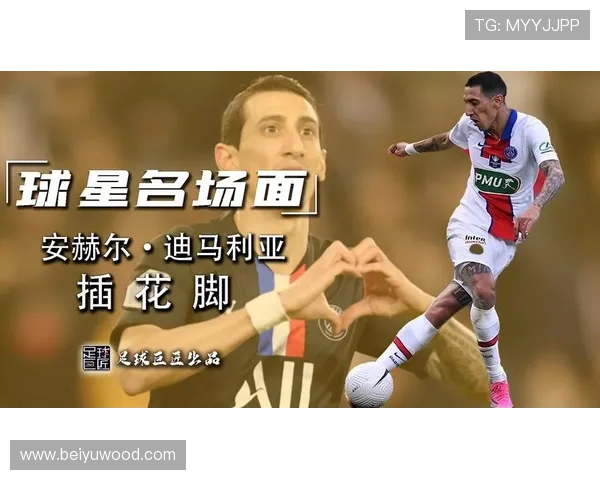 安赫尔·迪马利亚近期状态回暖,表现稳健备受期待 安赫尔·迪马利亚近期状态回暖,表现稳健备受期待